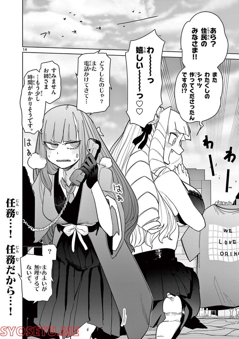 Giant Ojousama - Chapter 48 - Page 15